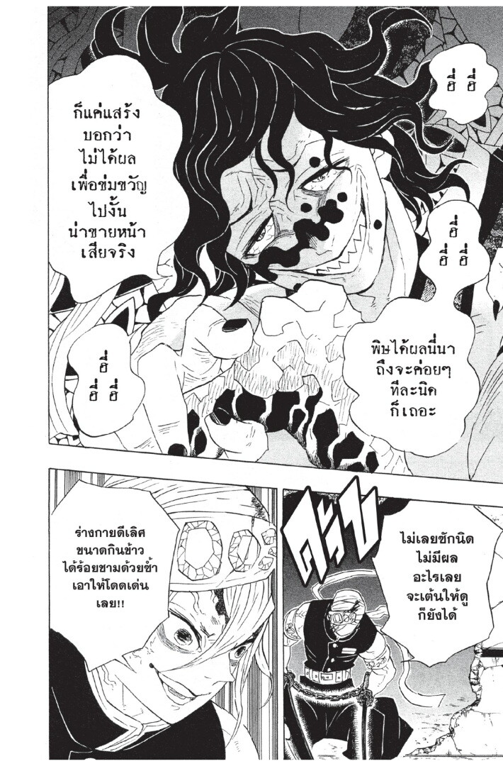Kimetsu no yaiba ดาบพิฆาตอสูร ตอนที่ 8088 หน้า 156
