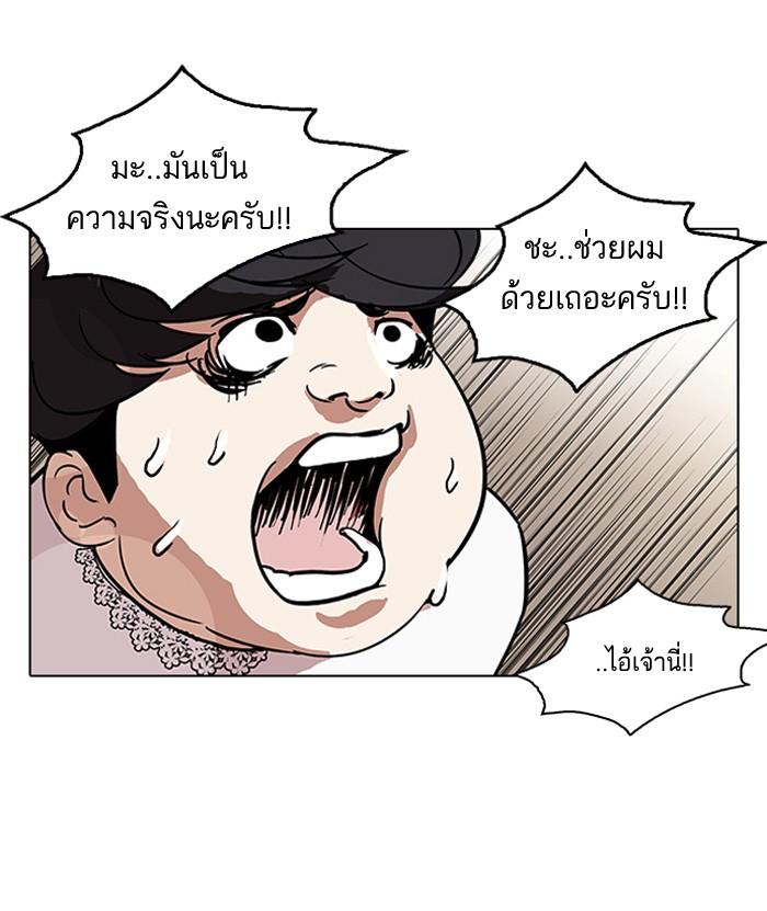 Lookism ตอนที่ 117 หน้า 73