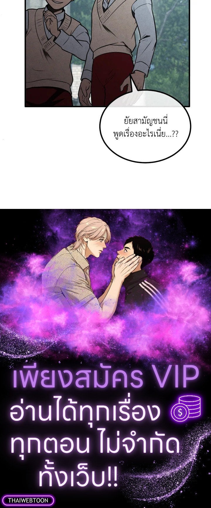 Legendary Youngest Son of the Marquis House ตอนที่ 117 หน้า 74
