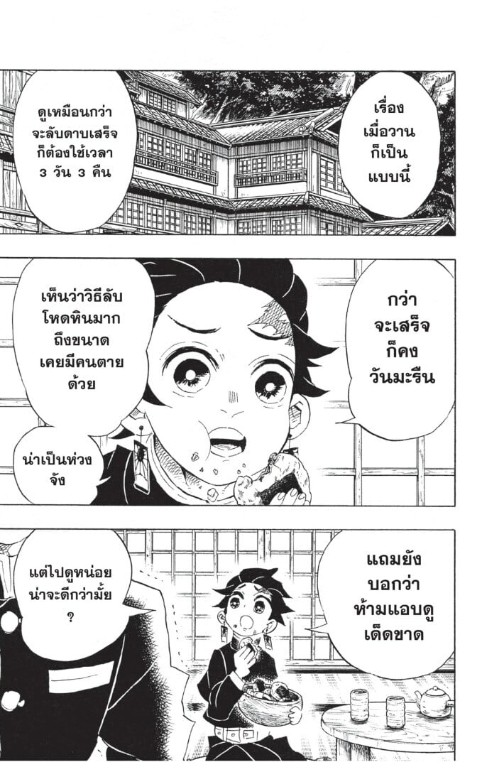 Kimetsu no yaiba ดาบพิฆาตอสูร ตอนที่ 98106 หน้า 157