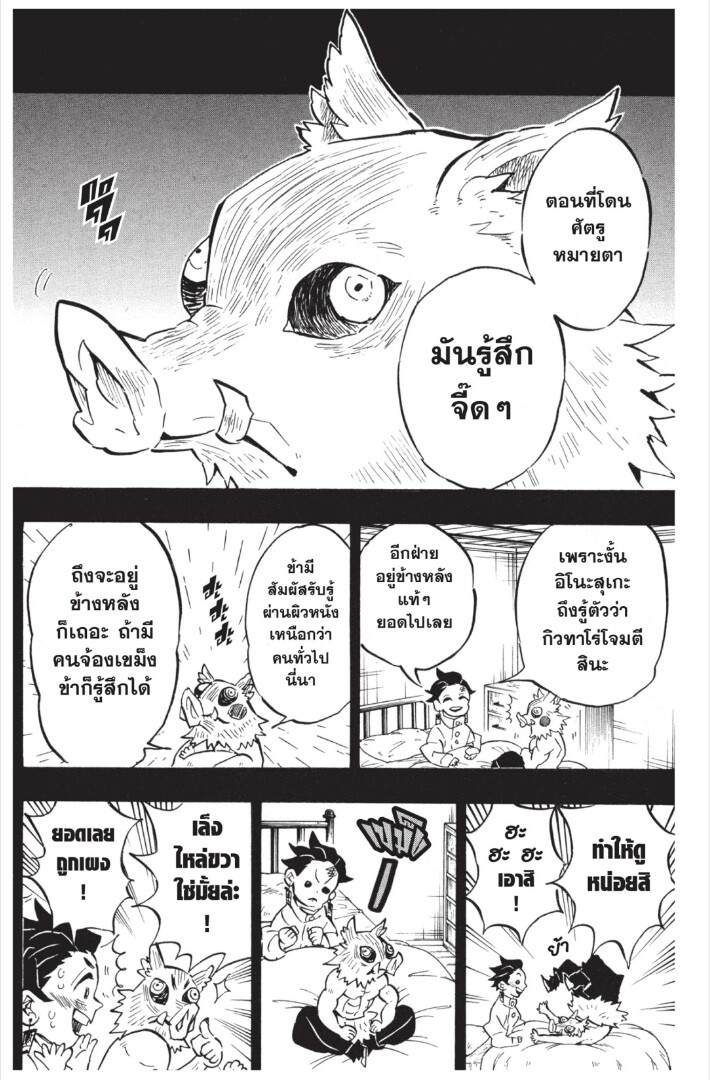 Kimetsu no yaiba ดาบพิฆาตอสูร ตอนที่ 143151 หน้า 157