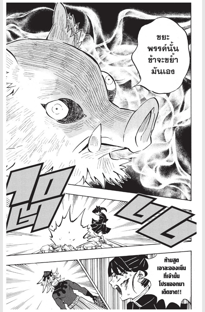 Kimetsu no yaiba ดาบพิฆาตอสูร ตอนที่ 152160 หน้า 157
