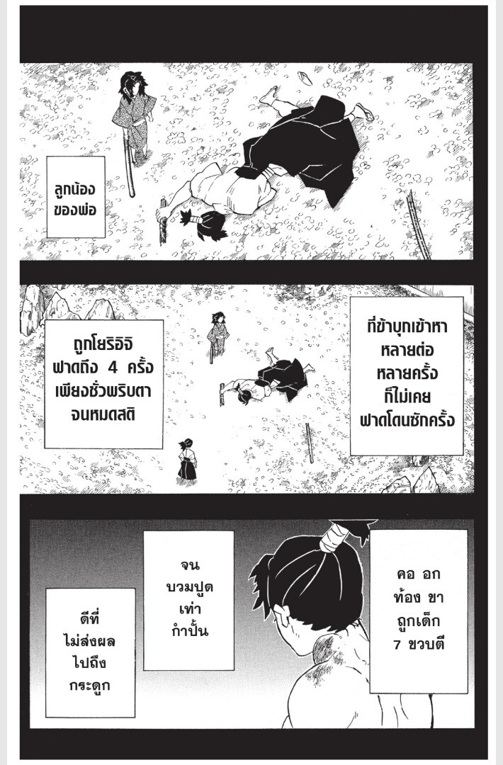 Kimetsu no yaiba ดาบพิฆาตอสูร ตอนที่ 170178 หน้า 157