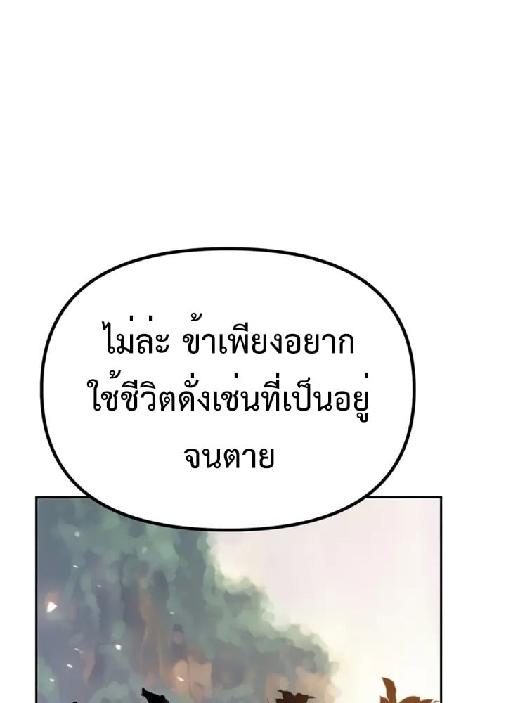 Chronicles of the Demon Faction ตำนานการเกิดใหม่ในลัทธิมาร ตอนที่ 38 หน้า 143