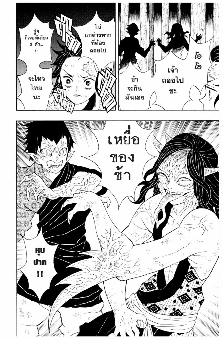 Kimetsu no yaiba ดาบพิฆาตอสูร ตอนที่ 17 หน้า 157