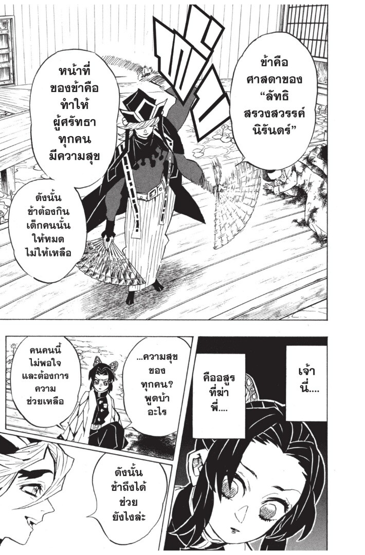 Kimetsu no yaiba ดาบพิฆาตอสูร ตอนที่ 134142 หน้า 157