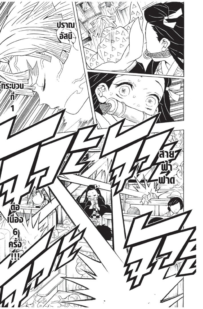Kimetsu no yaiba ดาบพิฆาตอสูร ตอนที่ 5361 หน้า 157