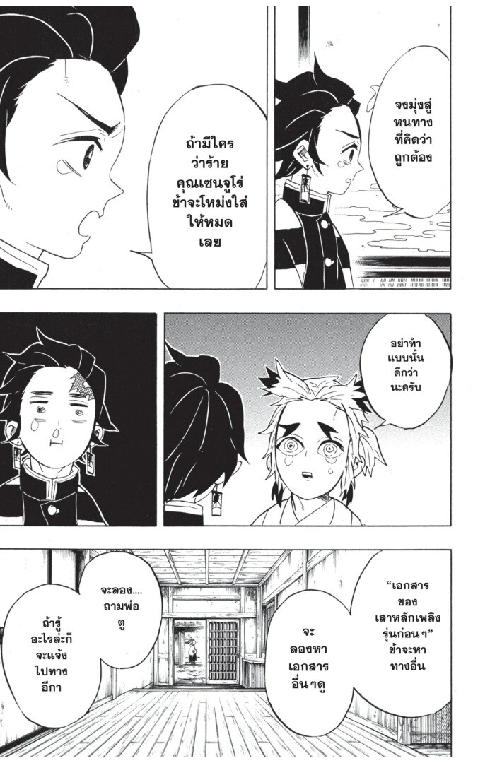 Kimetsu no yaiba ดาบพิฆาตอสูร ตอนที่ 6270 หน้า 157