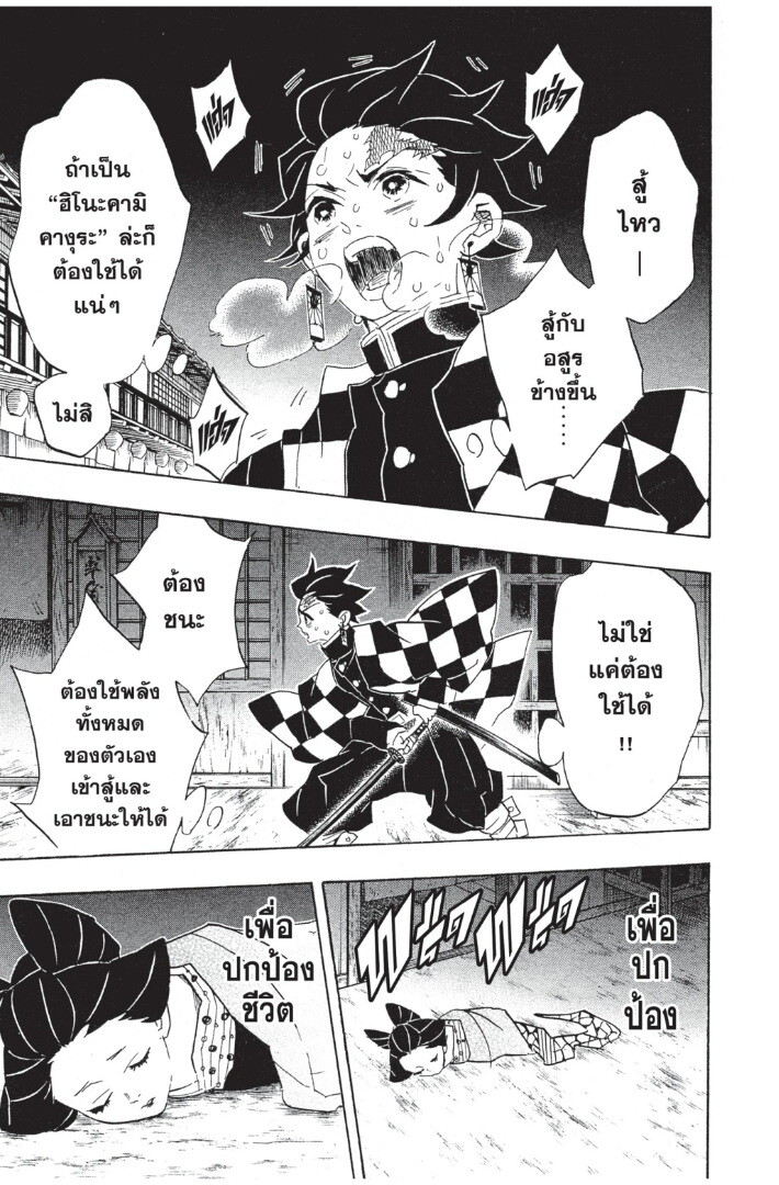 Kimetsu no yaiba ดาบพิฆาตอสูร ตอนที่ 7179 หน้า 157