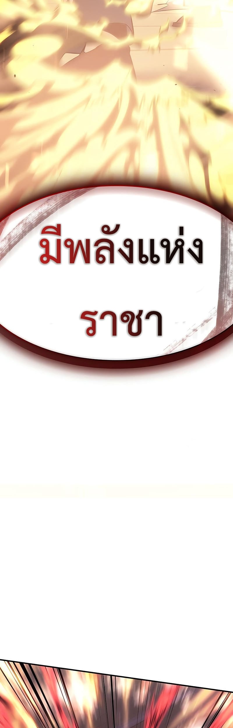 Regressing With the King’s Power เกิดใหม่พร้อมพลังแห่งราชัน ตอนที่ 11 หน้า 78