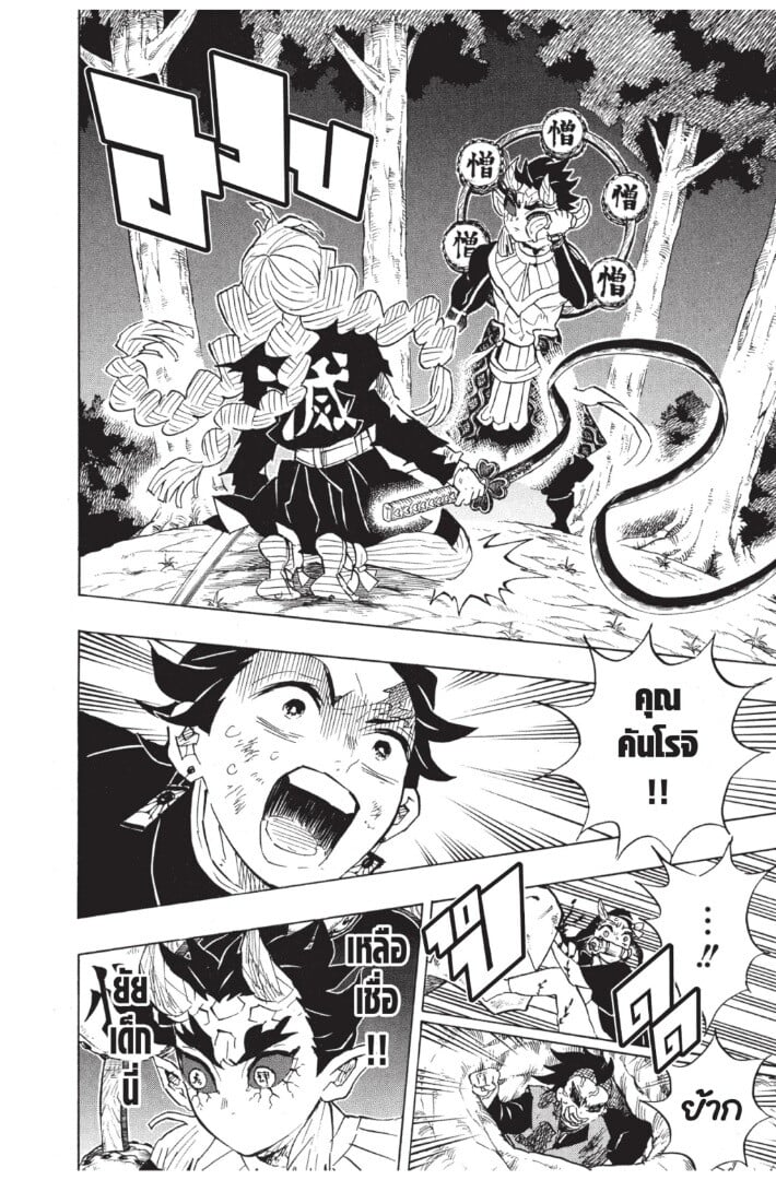 Kimetsu no yaiba ดาบพิฆาตอสูร ตอนที่ 116124 หน้า 158