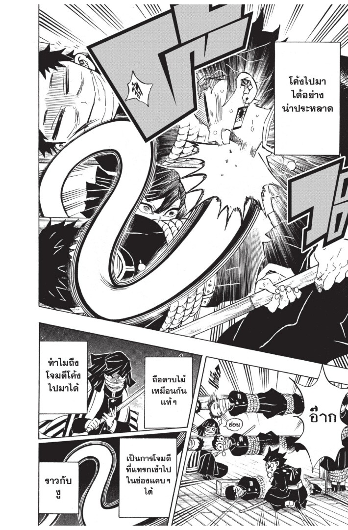 Kimetsu no yaiba ดาบพิฆาตอสูร ตอนที่ 125133 หน้า 158