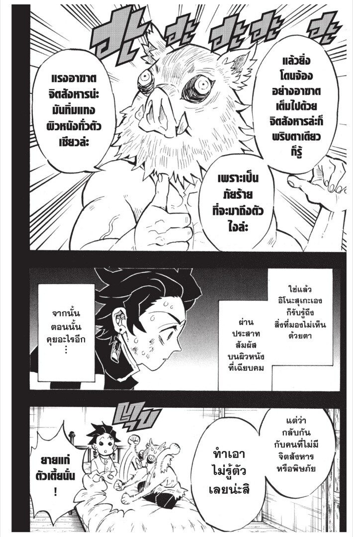 Kimetsu no yaiba ดาบพิฆาตอสูร ตอนที่ 143151 หน้า 158