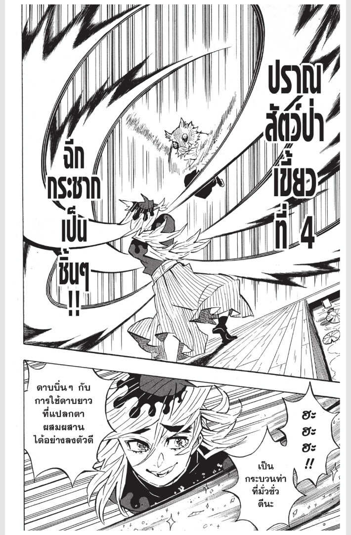 Kimetsu no yaiba ดาบพิฆาตอสูร ตอนที่ 152160 หน้า 158