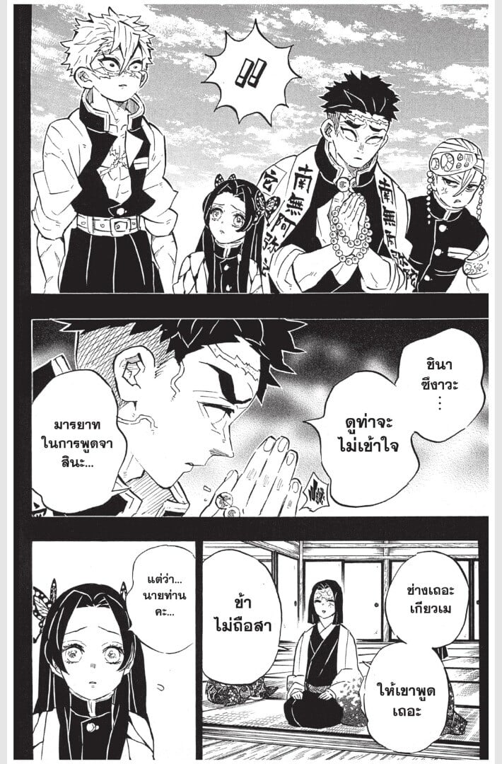 Kimetsu no yaiba ดาบพิฆาตอสูร ตอนที่ 161169 หน้า 158
