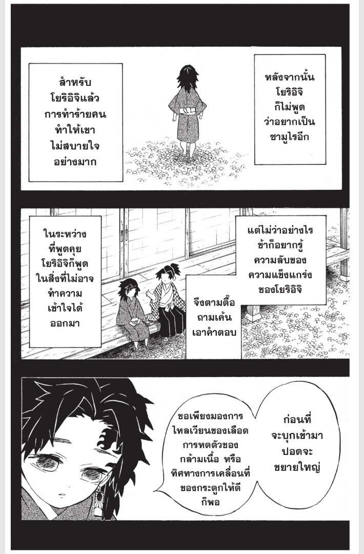 Kimetsu no yaiba ดาบพิฆาตอสูร ตอนที่ 170178 หน้า 158