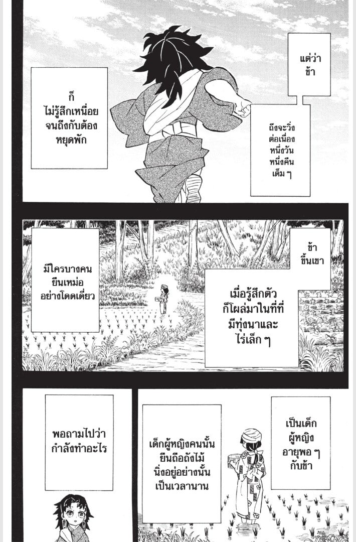 Kimetsu no yaiba ดาบพิฆาตอสูร ตอนที่ 179187 หน้า 158
