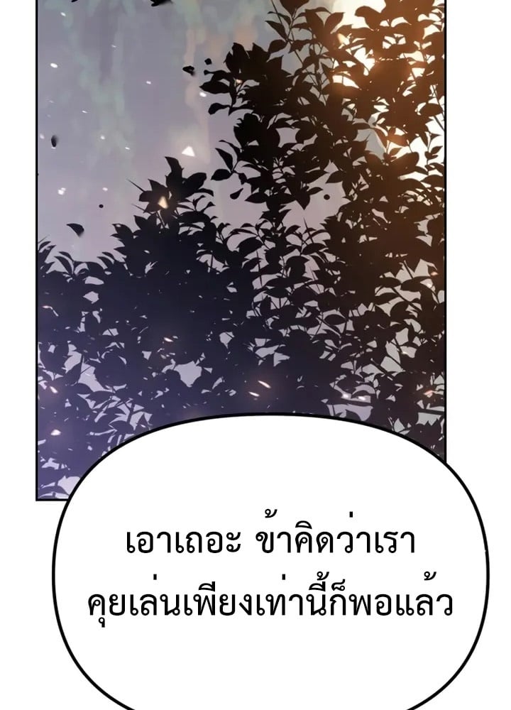 Chronicles of the Demon Faction ตำนานการเกิดใหม่ในลัทธิมาร ตอนที่ 38 หน้า 144