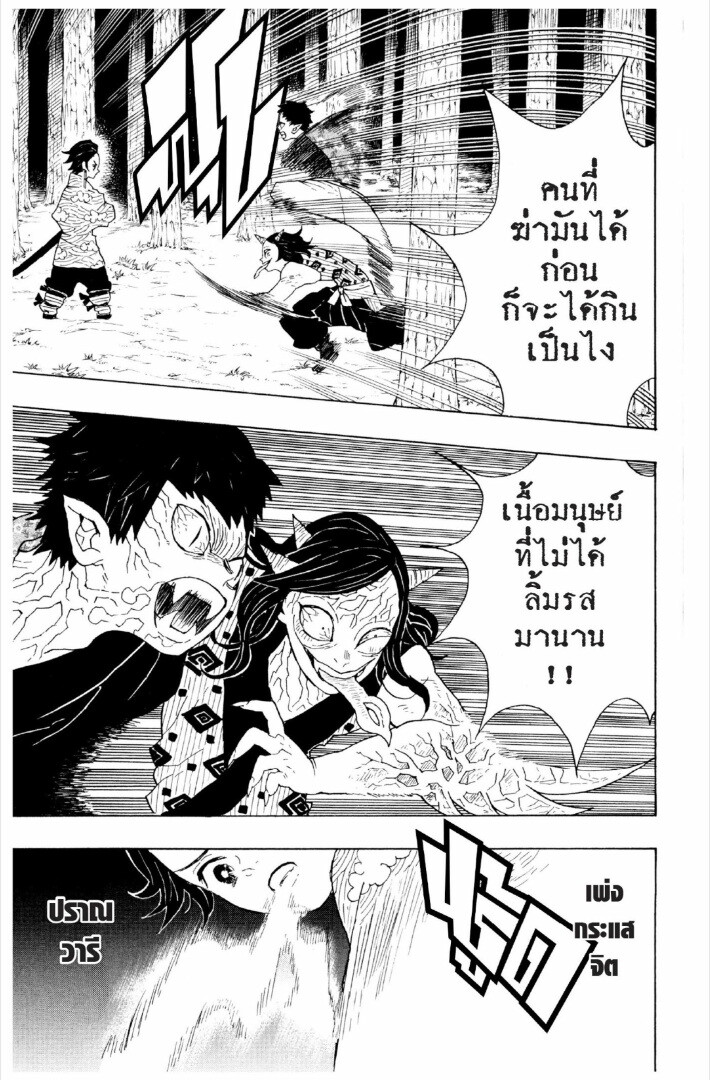 Kimetsu no yaiba ดาบพิฆาตอสูร ตอนที่ 17 หน้า 158