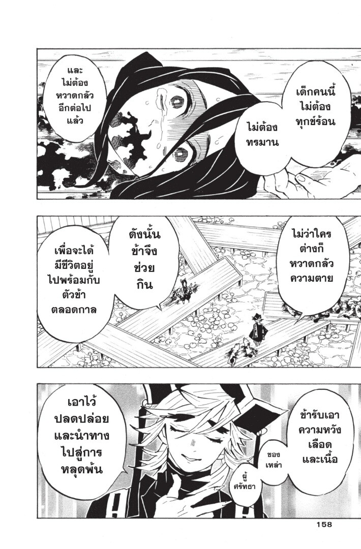 Kimetsu no yaiba ดาบพิฆาตอสูร ตอนที่ 134142 หน้า 158