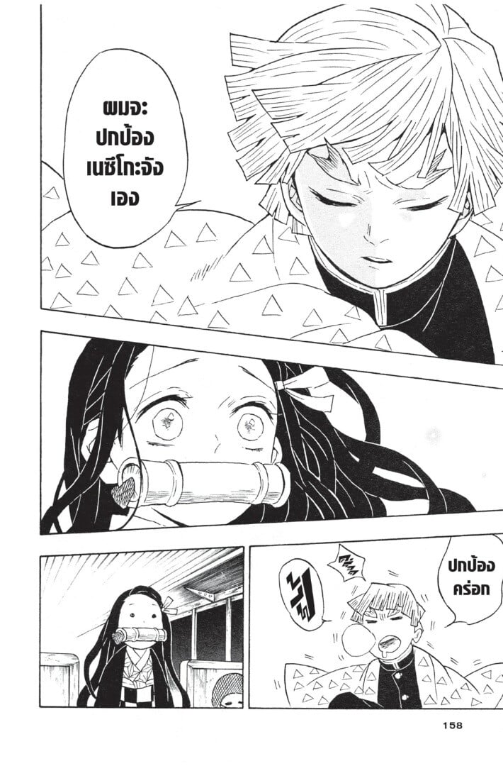 Kimetsu no yaiba ดาบพิฆาตอสูร ตอนที่ 5361 หน้า 158