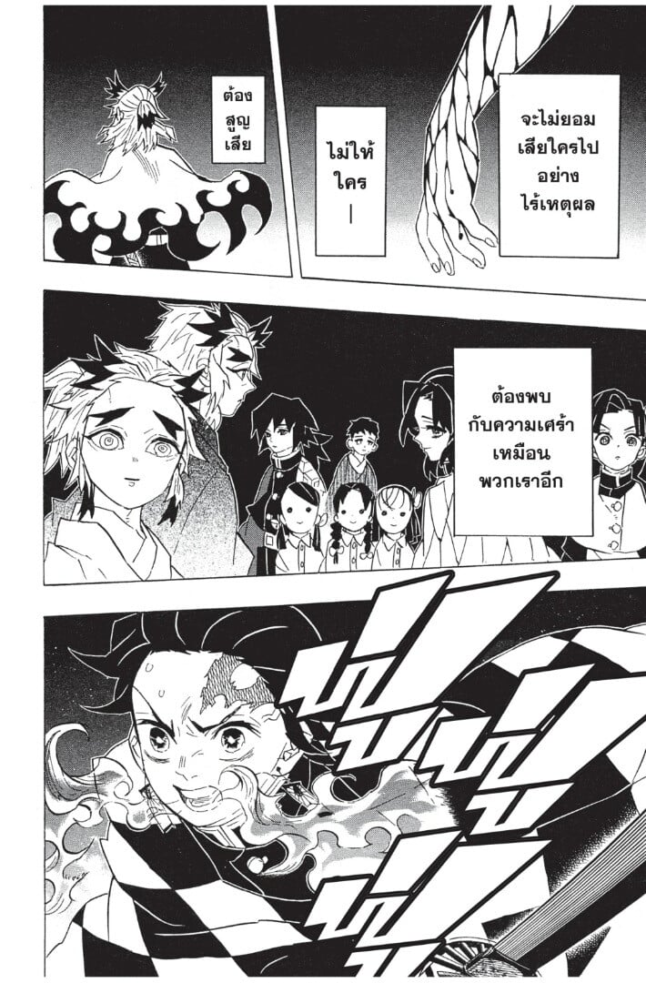 Kimetsu no yaiba ดาบพิฆาตอสูร ตอนที่ 7179 หน้า 158