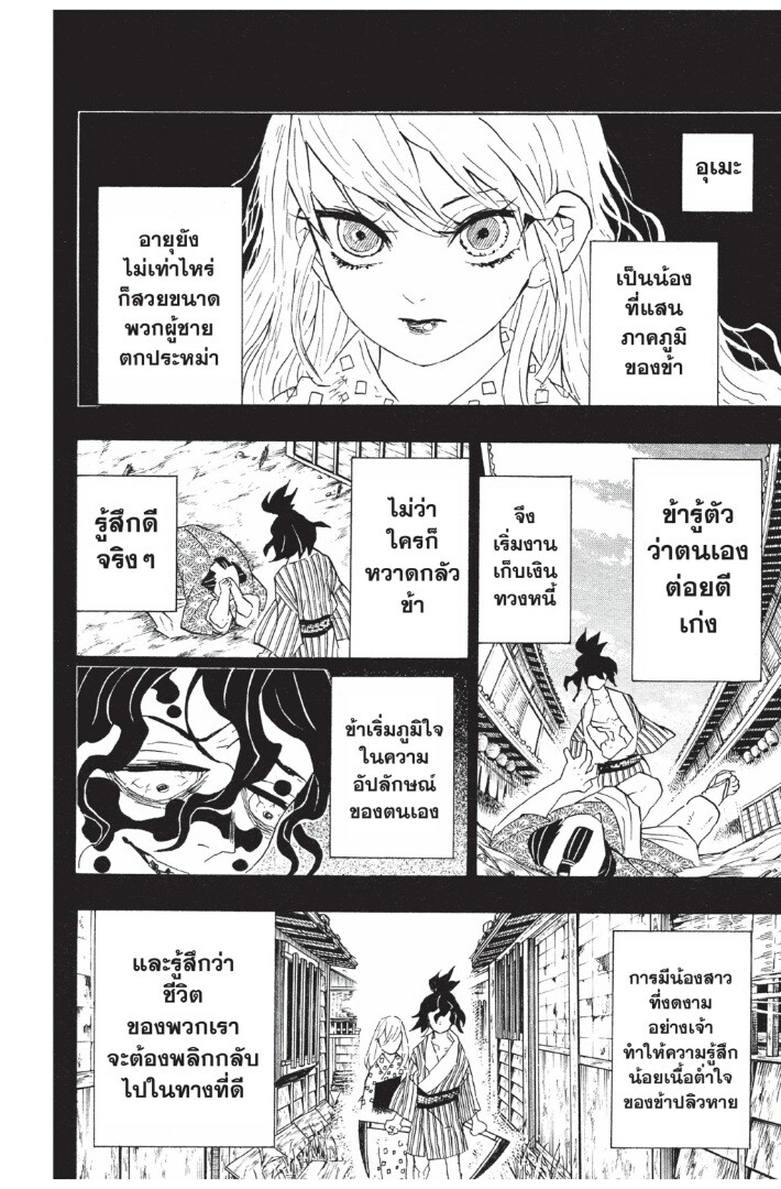 Kimetsu no yaiba ดาบพิฆาตอสูร ตอนที่ 8997 หน้า 158