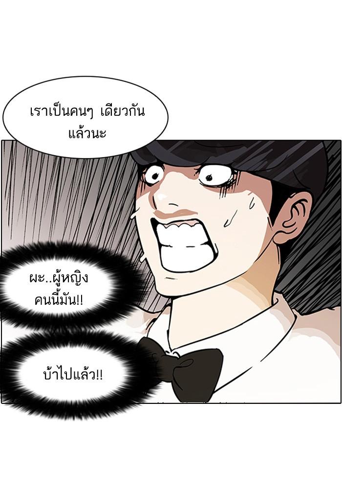 Lookism ตอนที่ 117 หน้า 90