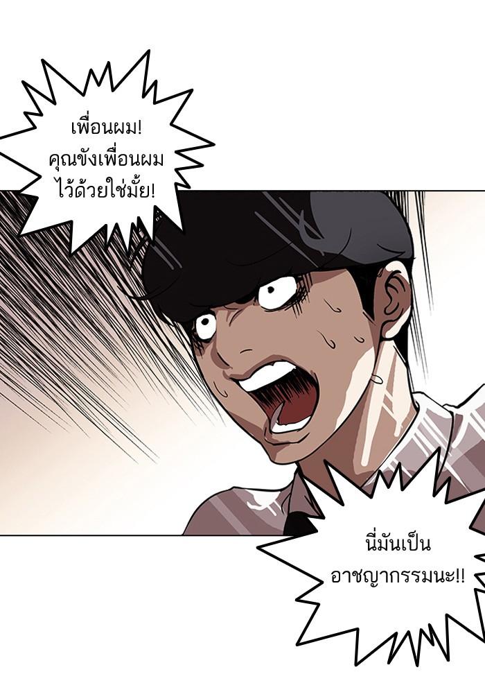 Lookism ตอนที่ 117 หน้า 92