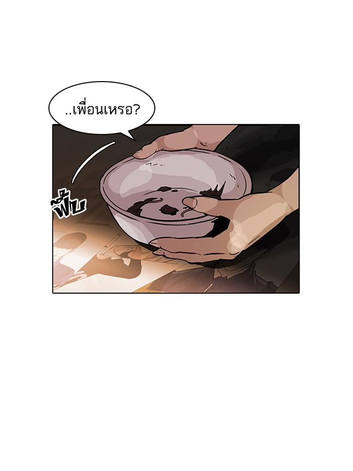 Lookism ตอนที่ 117 หน้า 93
