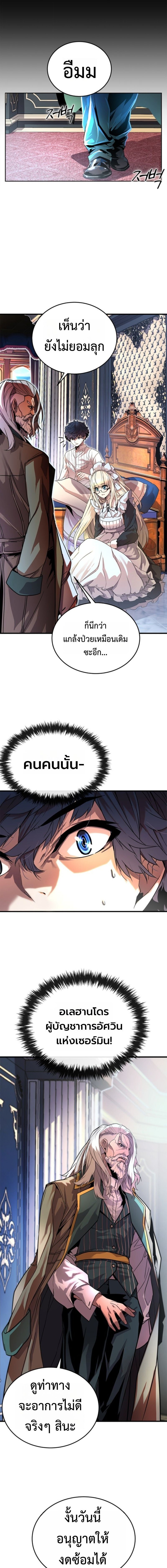 Player of a Fallen Noble Family ตอนที่ 1 18