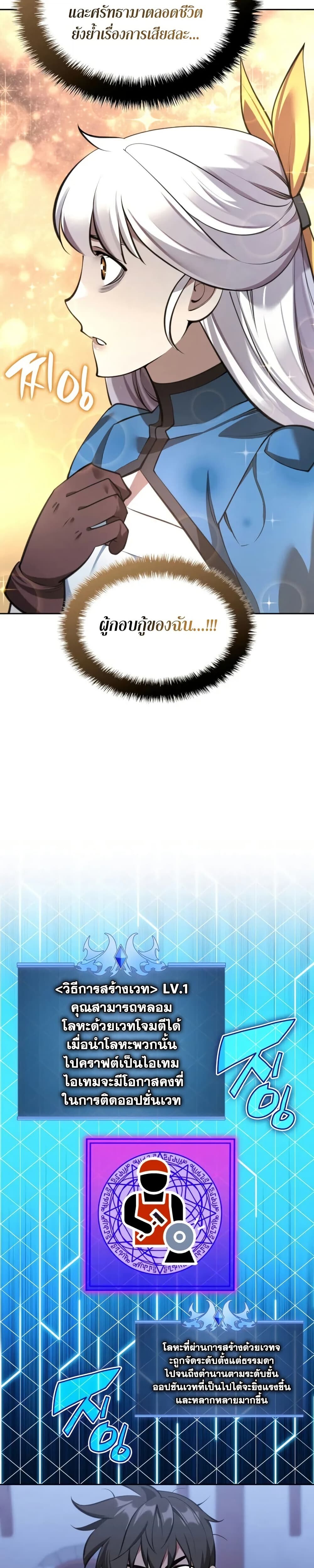 Overgeared จ้าวแห่งยุทธภัณฑ์ ตอนที่ 286 หน้า 18