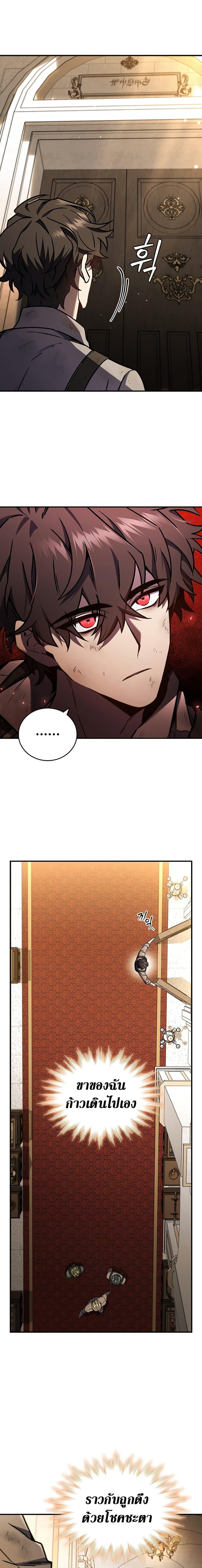 Dragon-Devouring Mage ย้อนเวลาจอมเวทย์กลืนมังกร ตอนที่ 1 หน้า 18