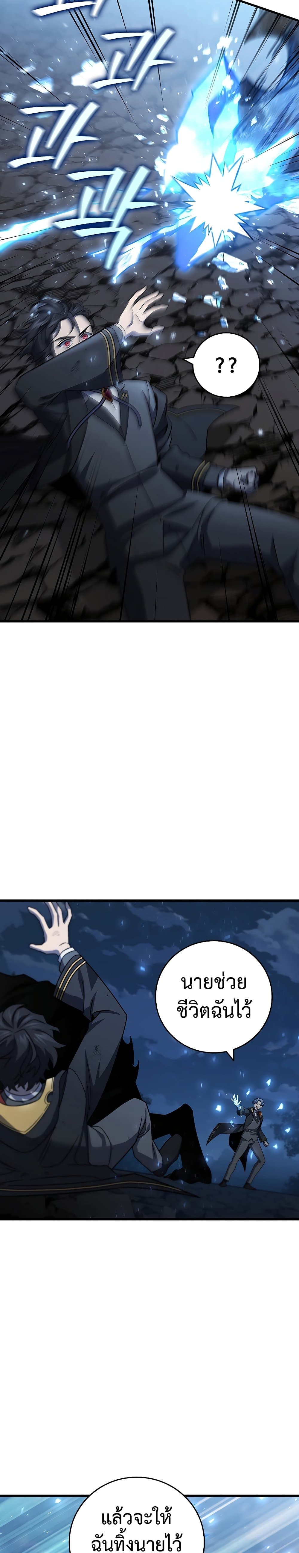 Dragon-Devouring Mage ย้อนเวลาจอมเวทย์กลืนมังกร ตอนที่ 25 หน้า 17