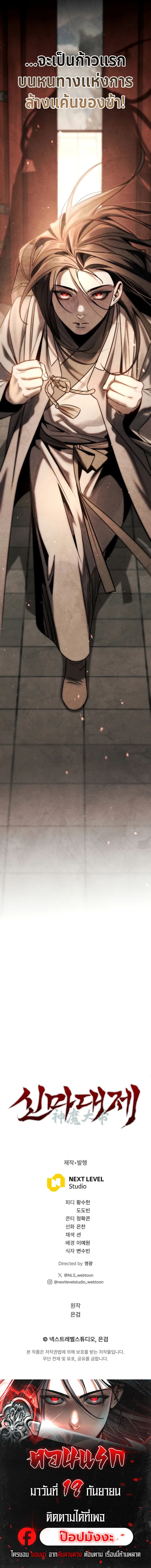 The Divine Demon’s Grand Ascension เส้นทางชำระแค้นสู่เทวมารผู้พิชิตสวรรค์ ตอนที่ 1 หน้า 18