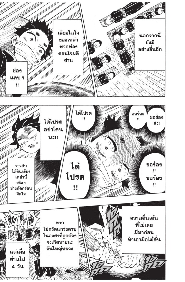 Kimetsu no yaiba ดาบพิฆาตอสูร ตอนที่ 125133 หน้า 159