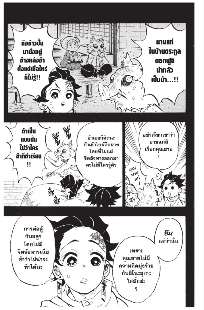 Kimetsu no yaiba ดาบพิฆาตอสูร ตอนที่ 143151 หน้า 159