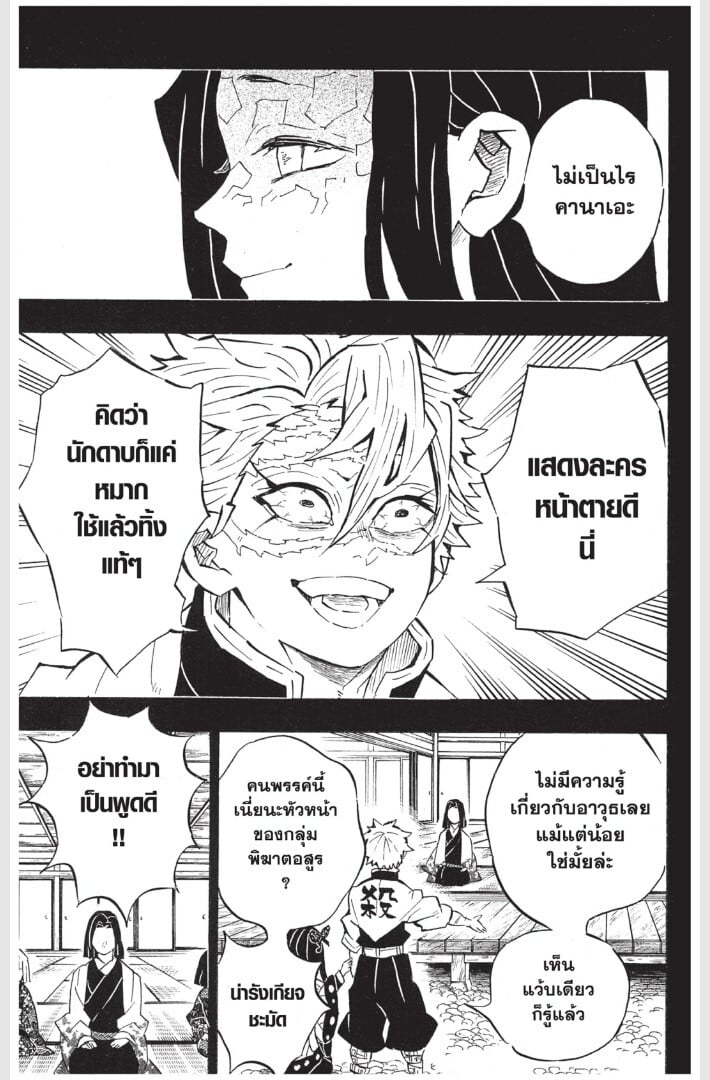 Kimetsu no yaiba ดาบพิฆาตอสูร ตอนที่ 161169 หน้า 159
