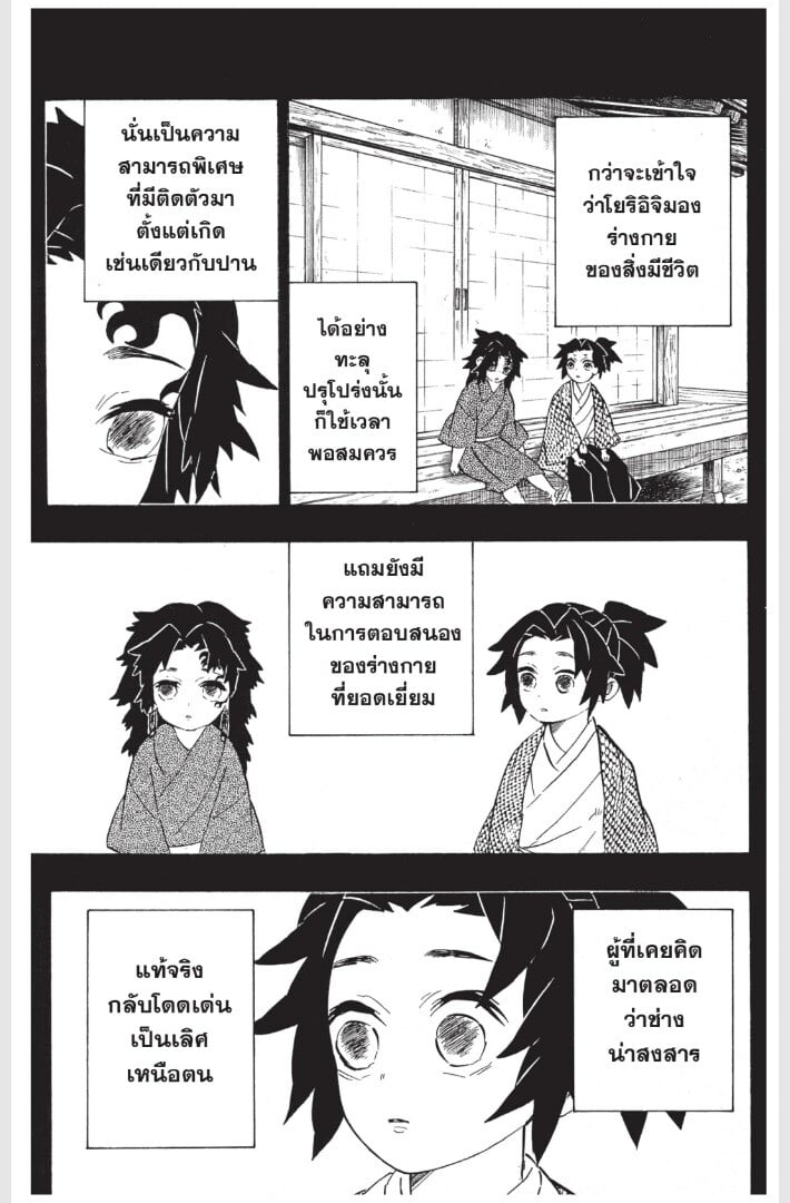 Kimetsu no yaiba ดาบพิฆาตอสูร ตอนที่ 170178 หน้า 159