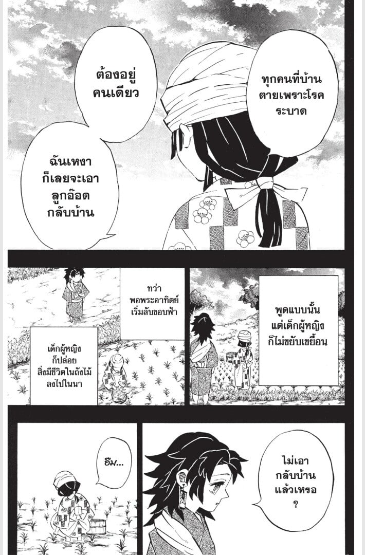 Kimetsu no yaiba ดาบพิฆาตอสูร ตอนที่ 179187 หน้า 159