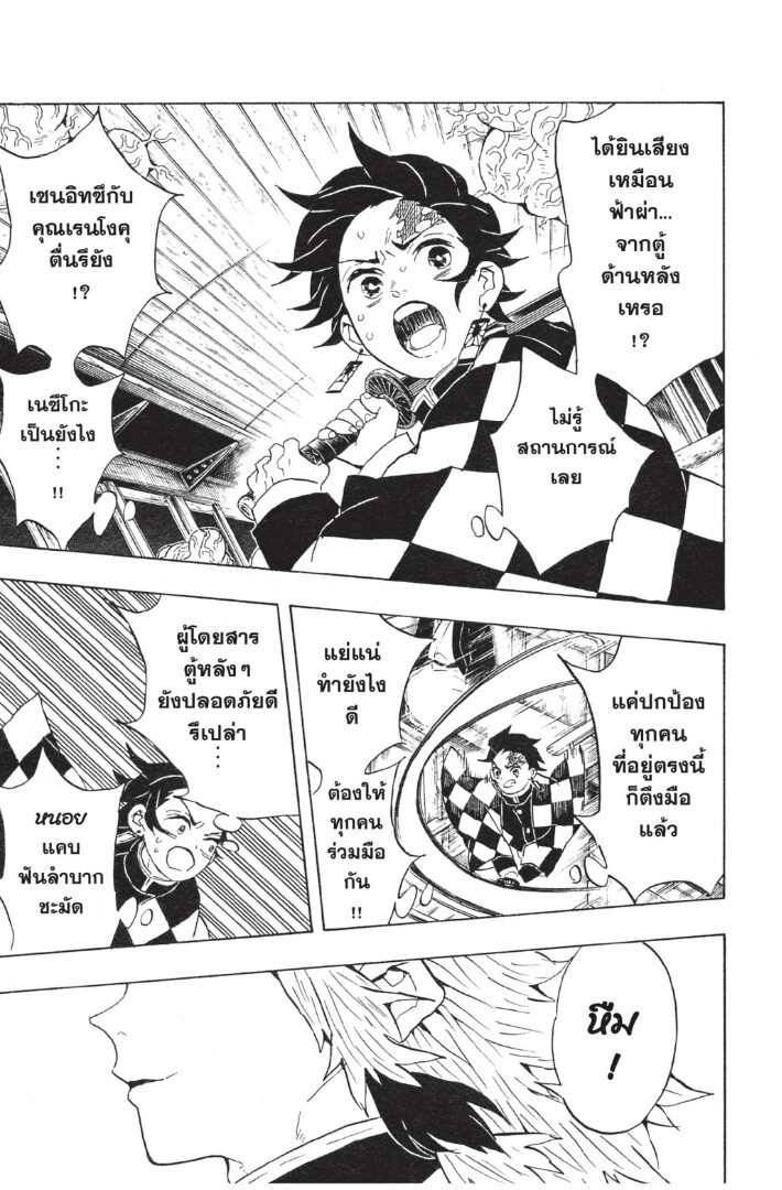 Kimetsu no yaiba ดาบพิฆาตอสูร ตอนที่ 5361 หน้า 159