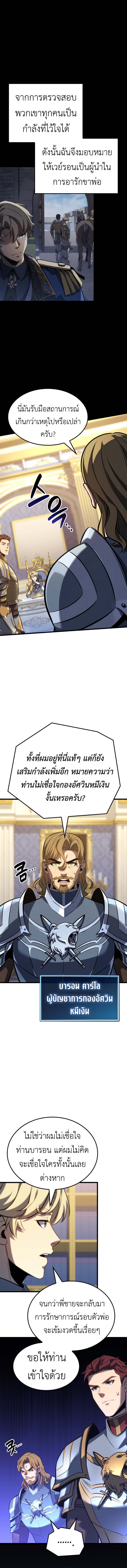 The Count’s Youngest Son is A Player ตอนที่ 118 หน้า 5