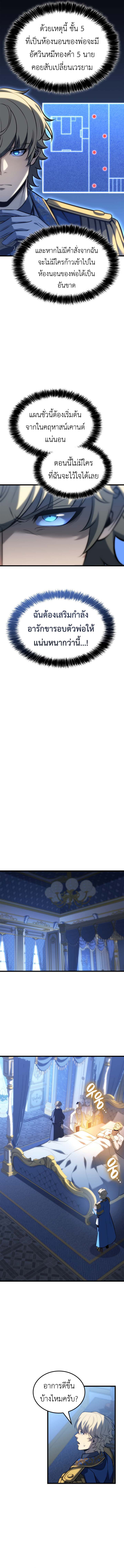 The Count’s Youngest Son is A Player ตอนที่ 118 หน้า 6