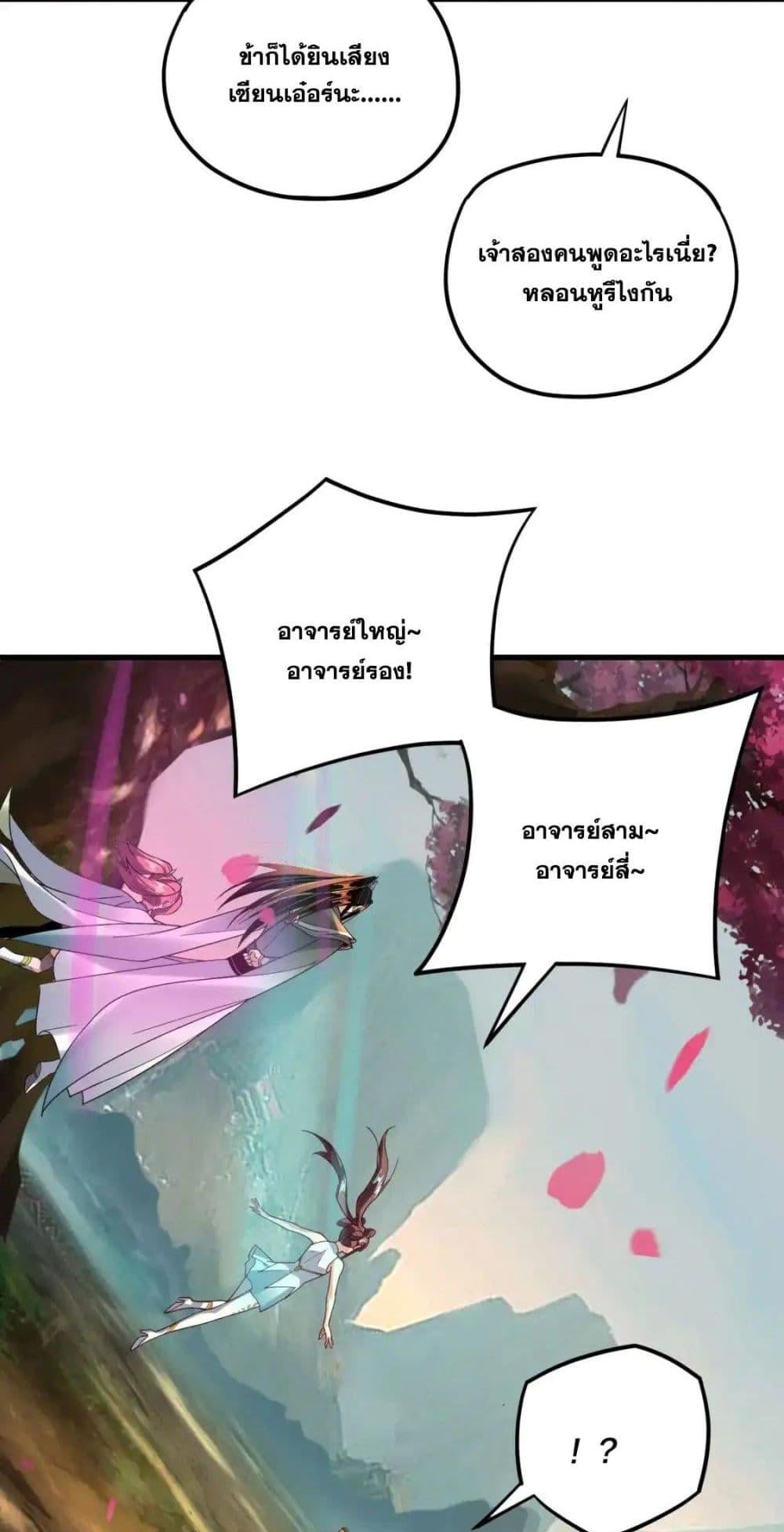 I Am the Fated Villain ตอนที่ 118 หน้า 6