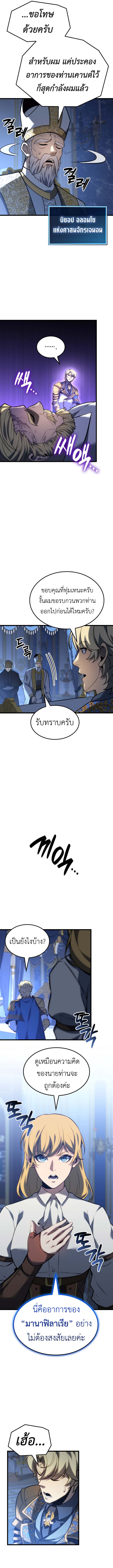 The Count’s Youngest Son is A Player ตอนที่ 118 หน้า 7