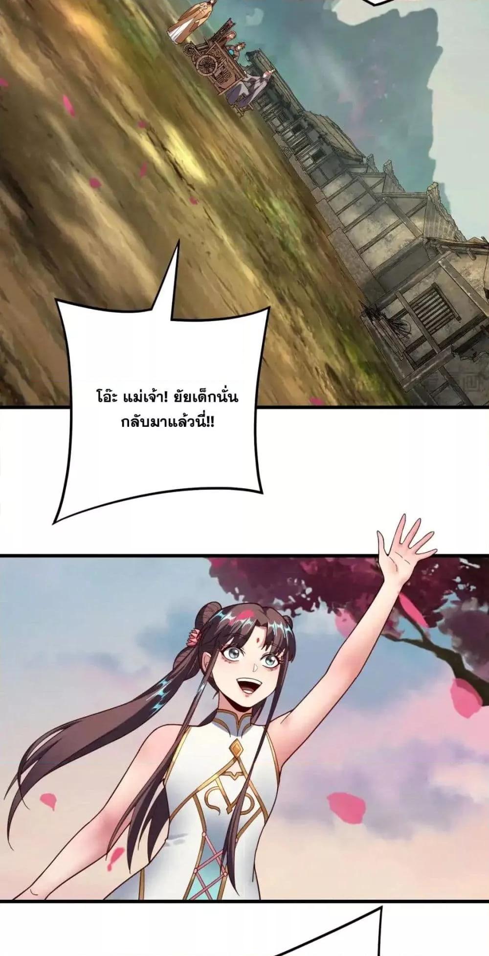 I Am the Fated Villain ตอนที่ 118 หน้า 7