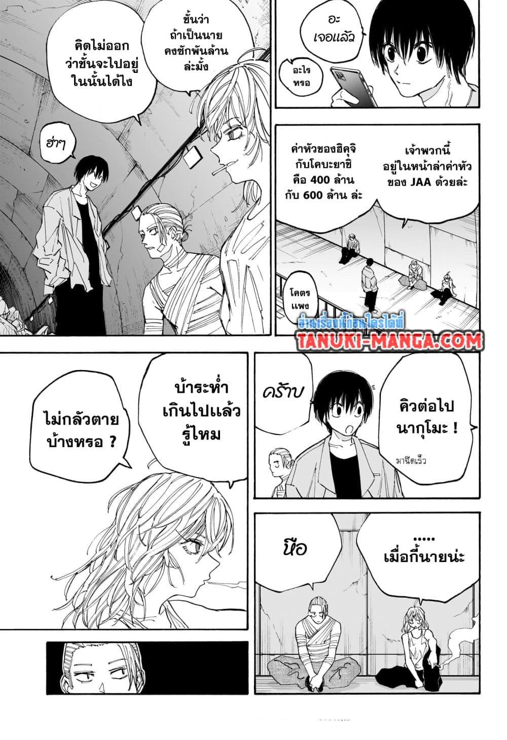 Sakamoto Days ตอนที่ 118 หน้า 8