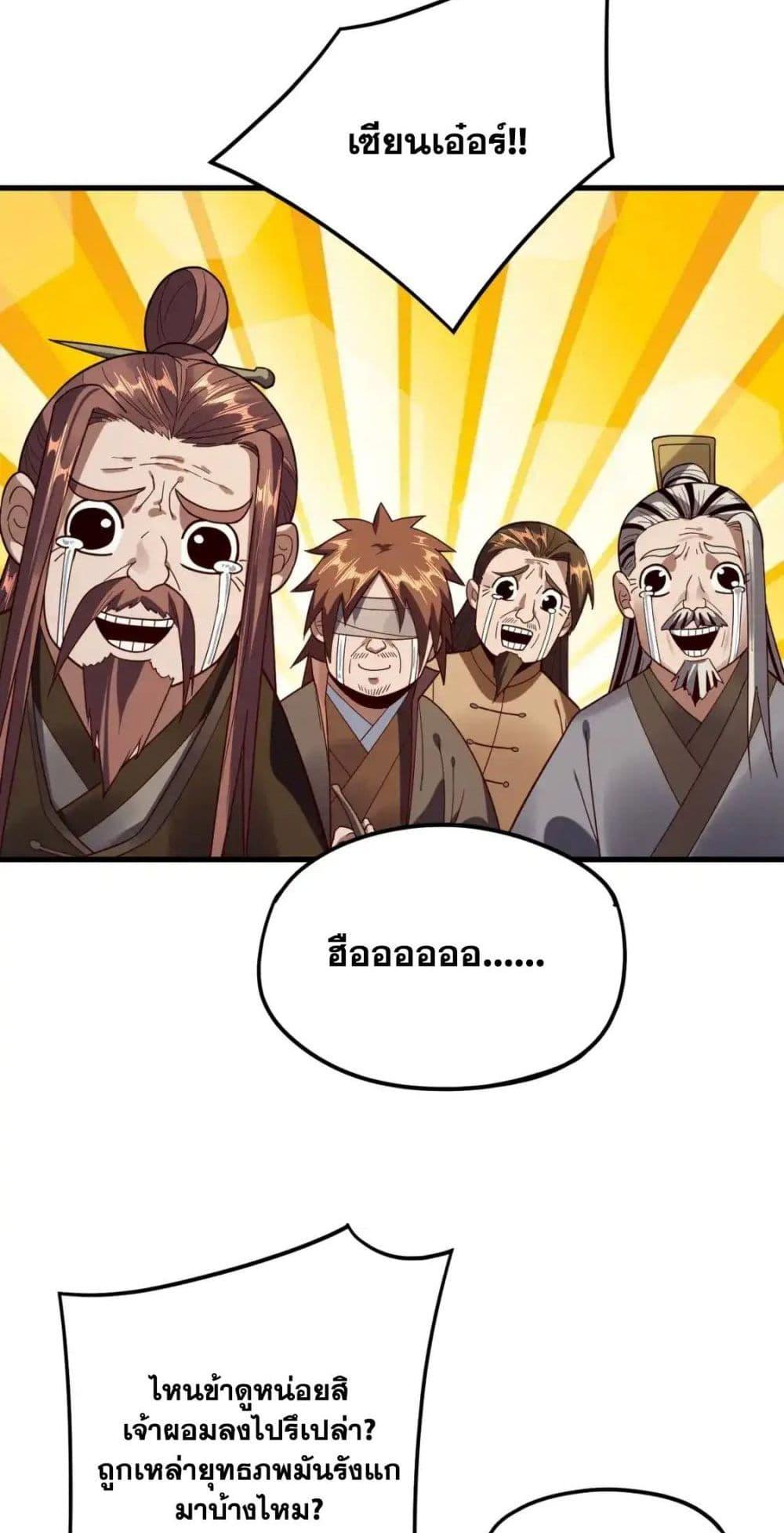 I Am the Fated Villain ตอนที่ 118 หน้า 8