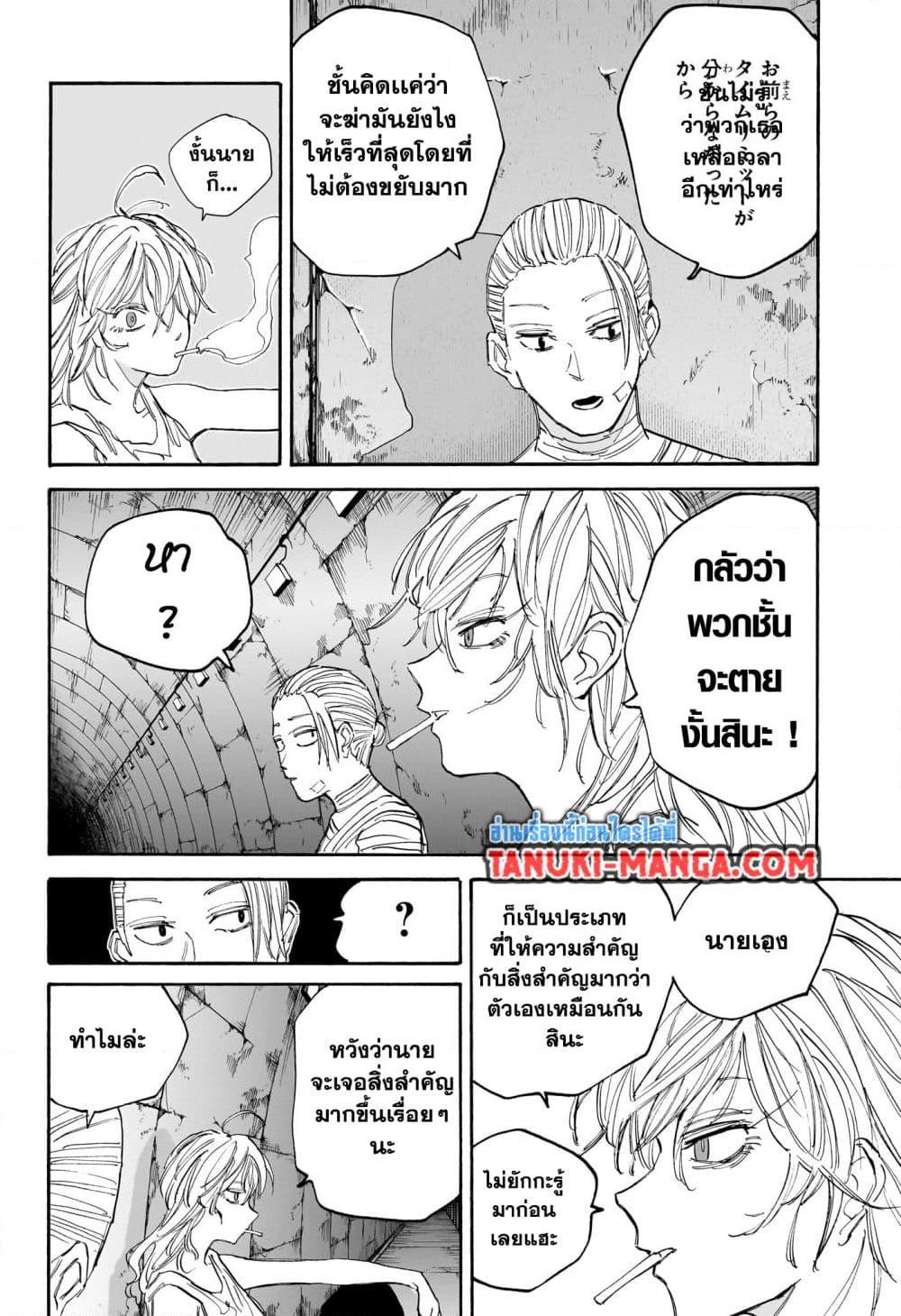 Sakamoto Days ตอนที่ 118 หน้า 9