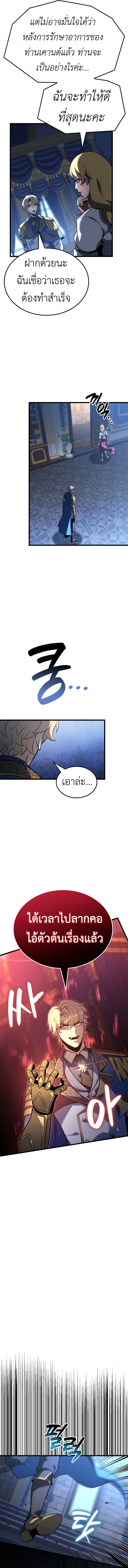 The Count’s Youngest Son is A Player ตอนที่ 118 หน้า 9